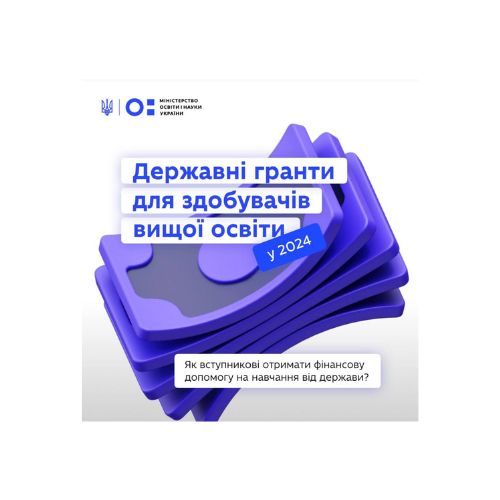 ХНЕУ ім. С. Кузнеця  уклав договір  про участь в експериментальному проєкті щодо державних грантів на здобуття вищої освіти!