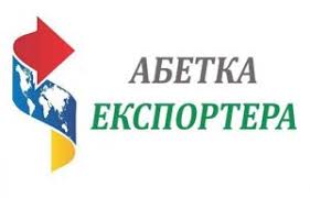 В ХНЕУ ім. С. Кузнеця відбудеться семінар у рамках «Абетка експортера-2018»