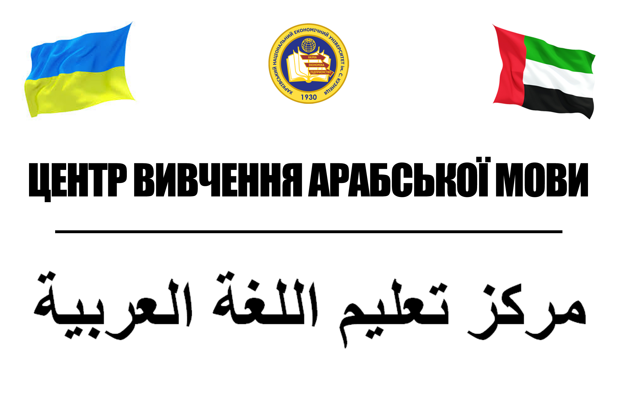 Відкриття Центру арабської мови