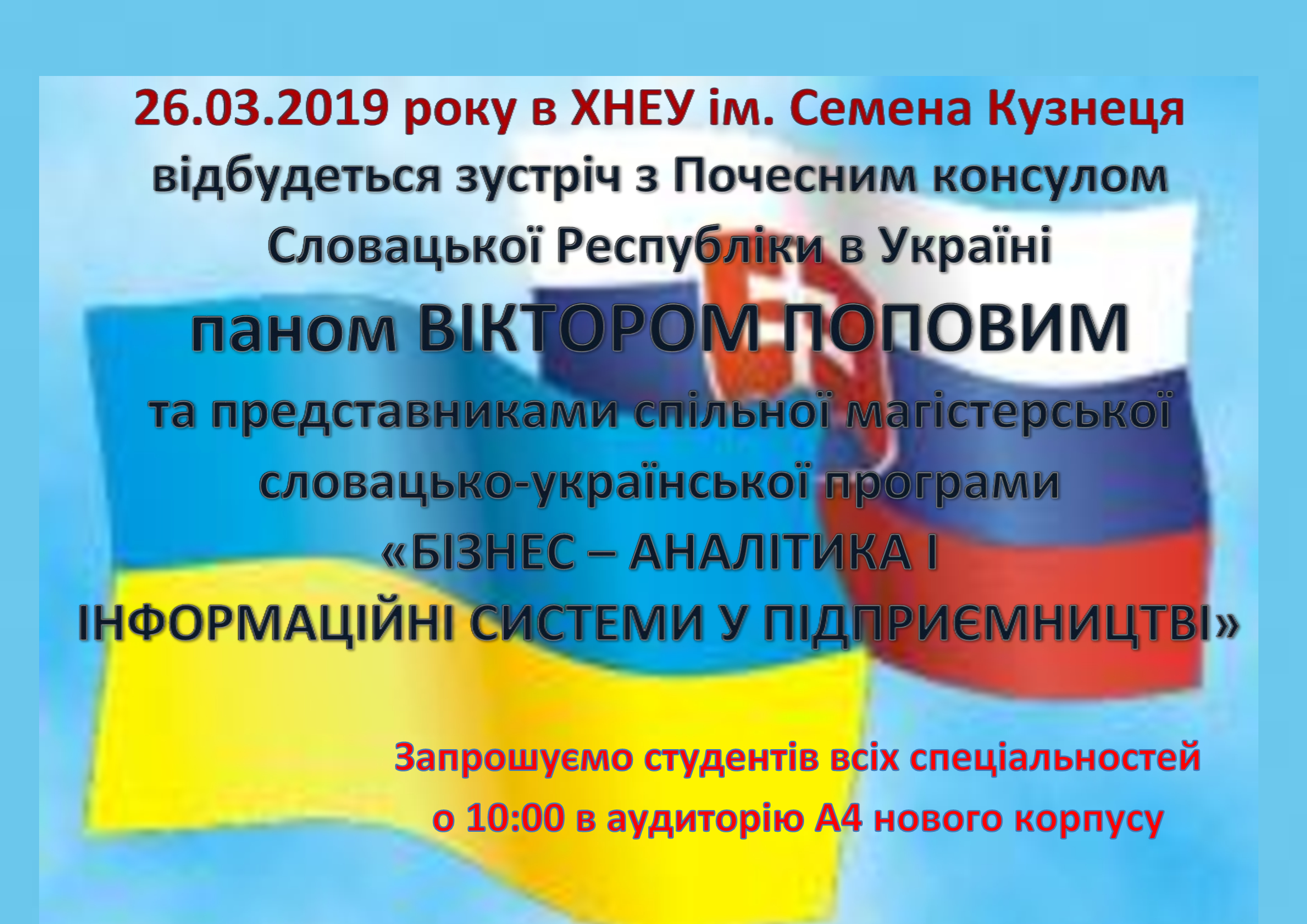 Візит Почесного консула Словацької Республіки в Україні пана Попова Віктора Васильовича